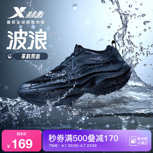 特步波浪鞋丨跑步鞋男夏季新款黑色运动鞋皮面拒水轻便减震跑鞋