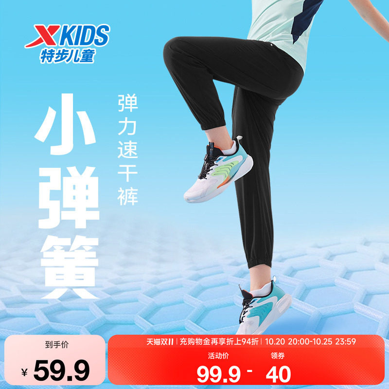 特步童装儿童运动裤夏季新款男童弹力速干裤女童透气束脚防蚊裤子