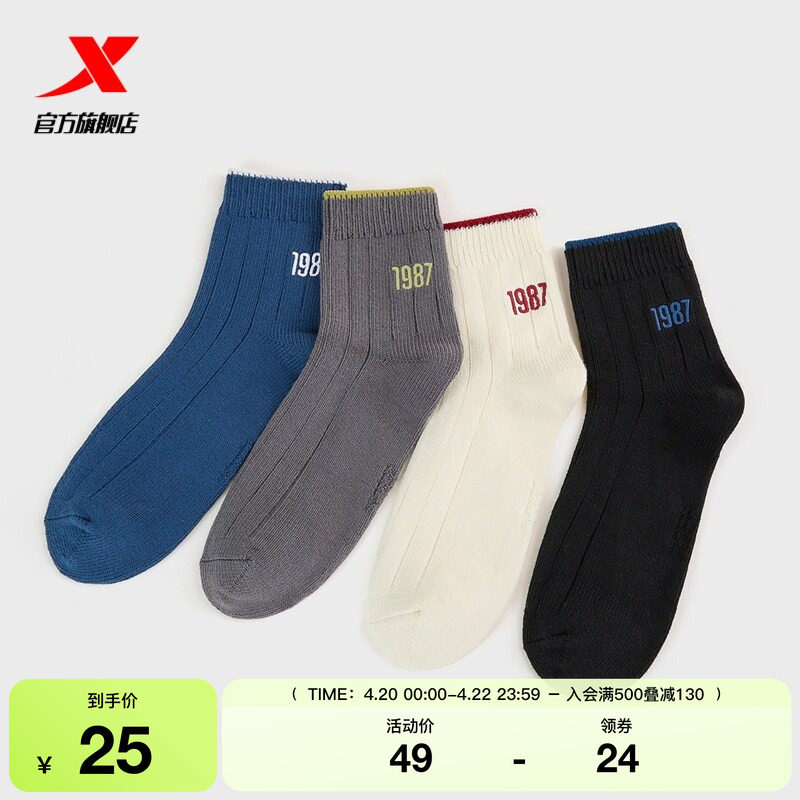 两双装特步跑步休闲长袜吸汗透气中筒袜日系羽毛球跳绳运动男士袜