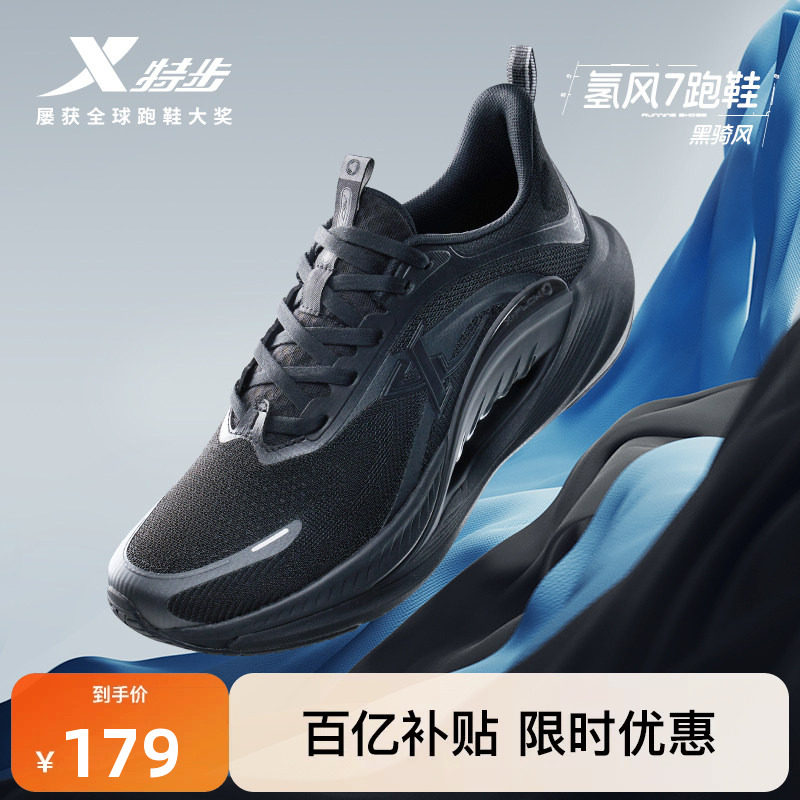 特步氢风7丨跑鞋男鞋黑色专业跑步鞋夏季减震网面舒适运动鞋女鞋