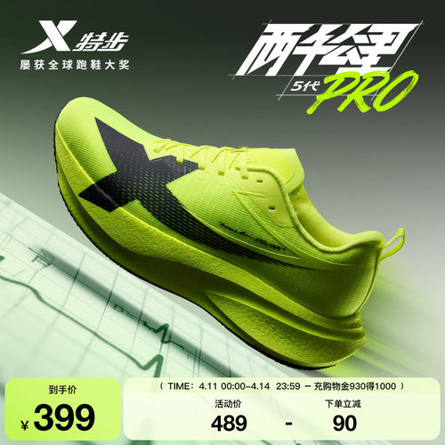 特步两千公里5代PRO男鞋体考鞋