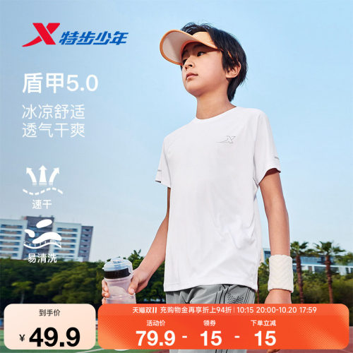 特步童装夏季男童中大童运动圆领凉感休闲短袖针织衫透气干爽上衣