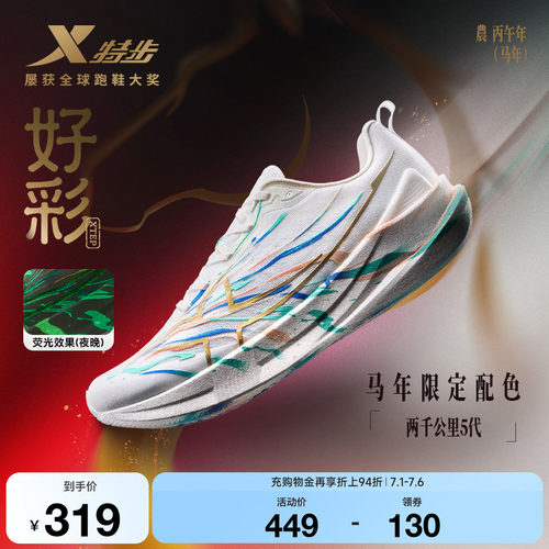 特步两千公里五代跑步鞋男鞋耐磨