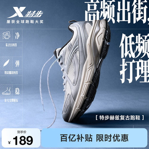 特步赫兹复古跑鞋情侣同款