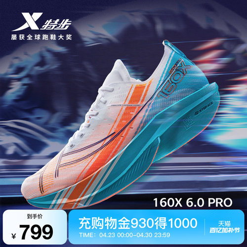 特步马拉松竞速碳板跑鞋