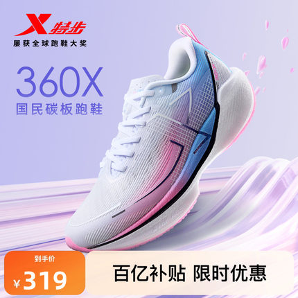 特步360X丨国民碳板跑鞋男女鞋竞速马拉松秋冬网面舒适减震跑步鞋