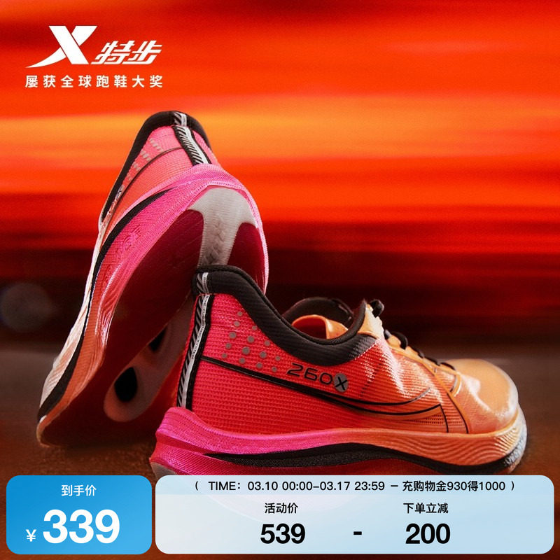 特步260X丨竞速马拉松跑步鞋减震男鞋夏季网面专业运动鞋碳板跑鞋