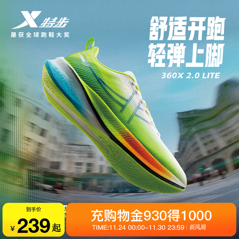 特步360X2.0LITE稳定轻弹跑鞋