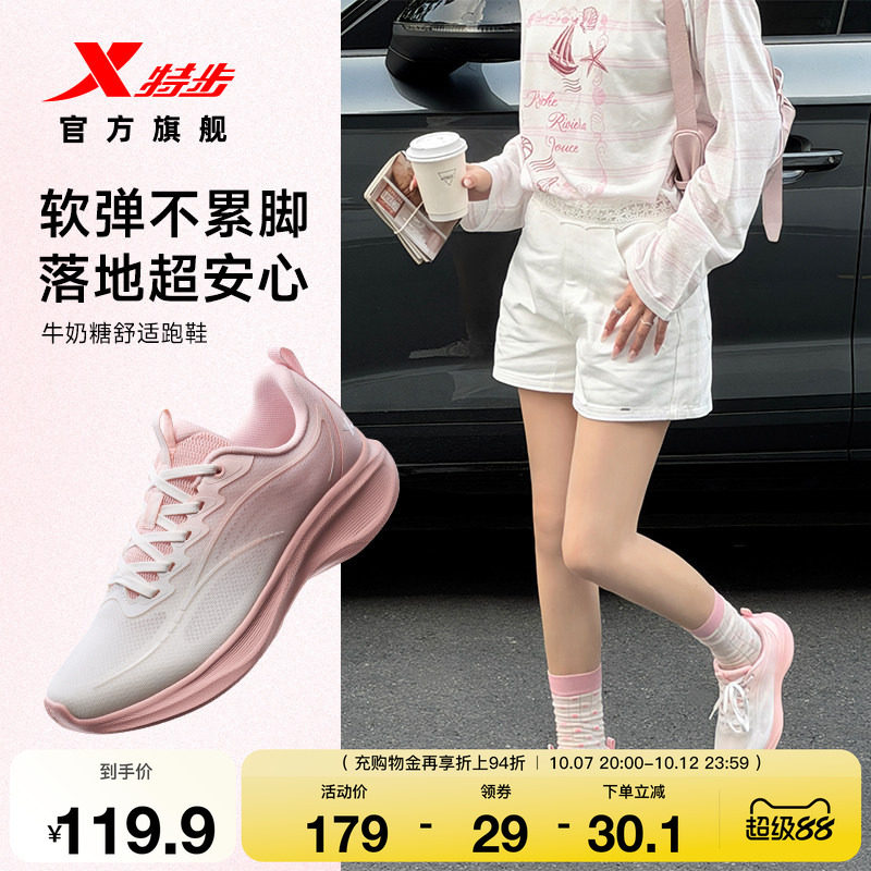 【抢现货！k姐年中盛典】特步牛奶糖丨跑步鞋女款秋季缓震运动鞋