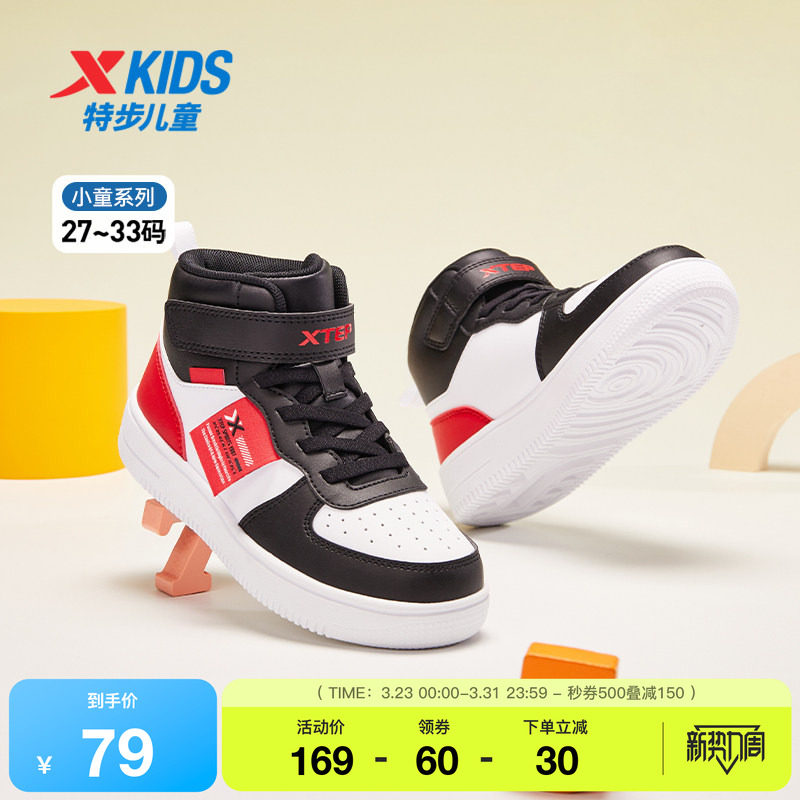 特步童鞋男童女童高帮板鞋篮球鞋儿童运动鞋中大童休闲耐磨滑板鞋