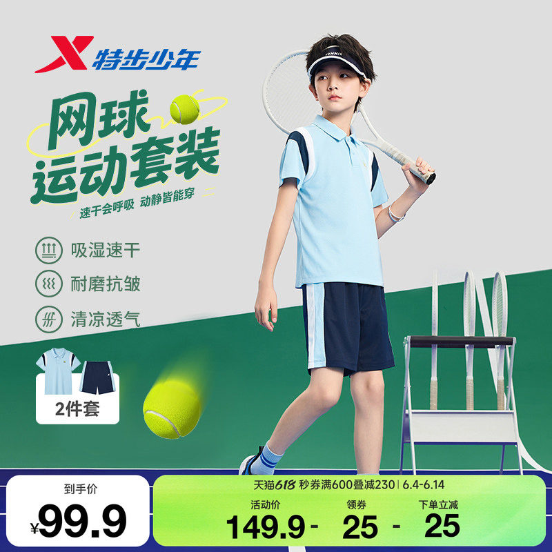 特步童装夏季新款男童女童小中大童薄款透气休闲学生网球运动套装