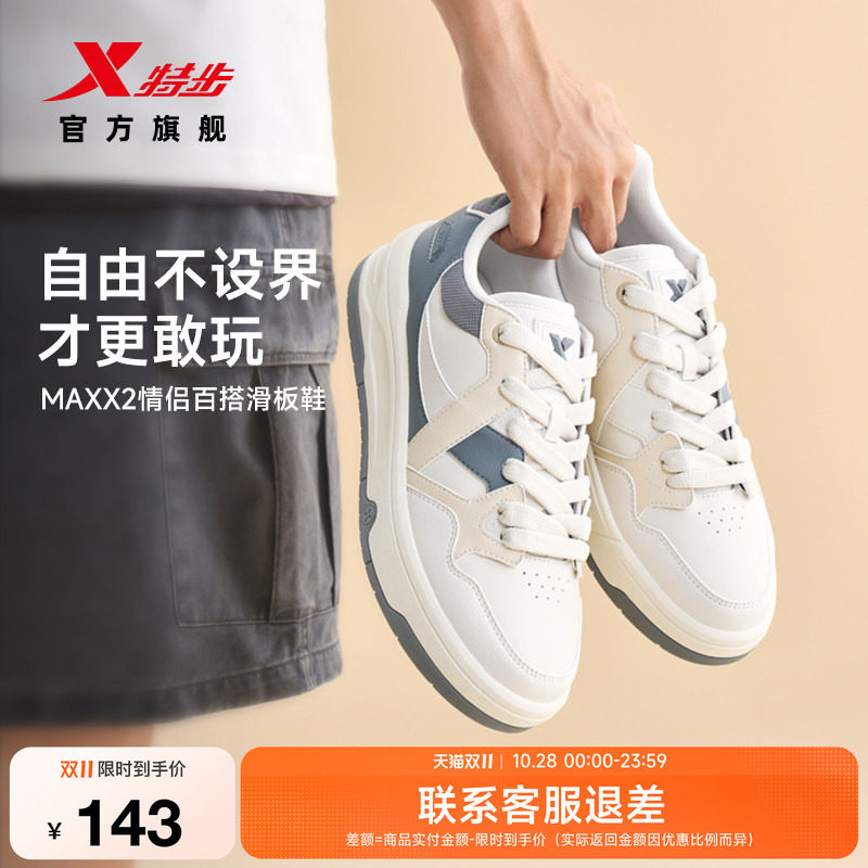 特步maxx街头文化板鞋熊猫鞋