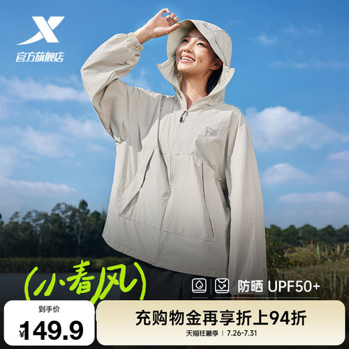 特步小春风防晒外套男女同款春夏季新款户外风衣运动防晒服