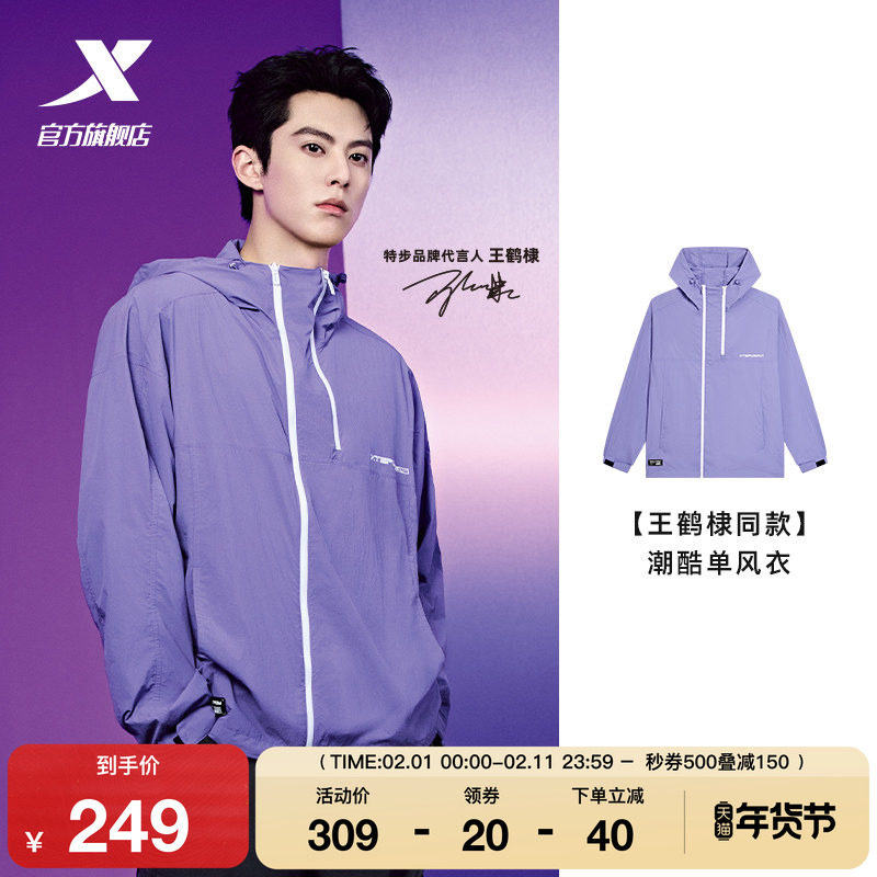 【王鹤棣同款】特步连帽运动外套男款2025年春夏休闲百搭薄款风衣