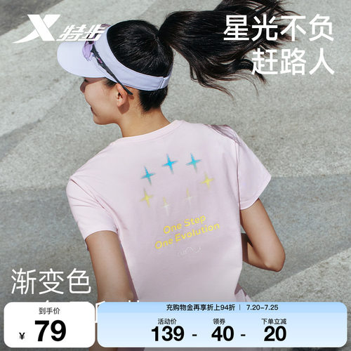 特步两千公里FUN丨短袖女2026年夏季速干T恤冰丝健身跑步运动上衣