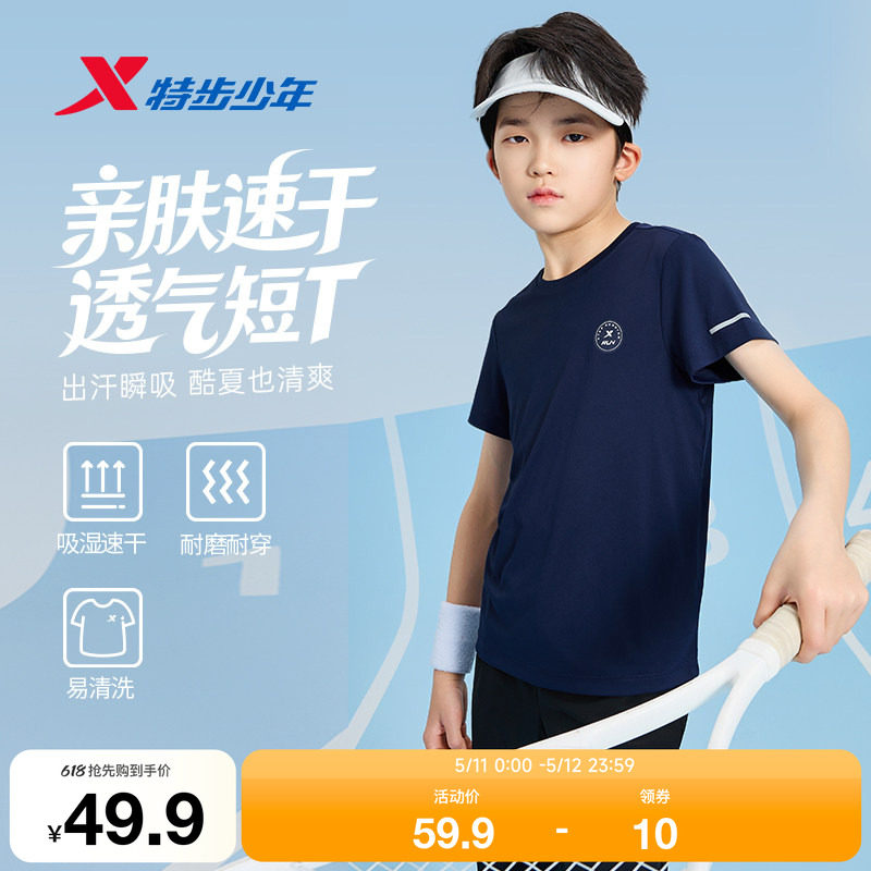 特步童装夏季新款男女童小中大童速干透气薄款儿童运动短袖针织衫