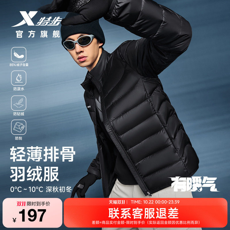 特步羽翼排骨羽绒服 82元 - 线报酷