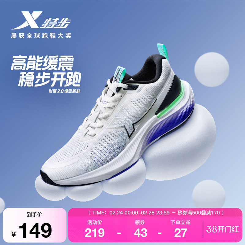 特步影擎2丨跑步鞋男款夏季减震回弹轻便休闲运动鞋女款专业跑鞋
