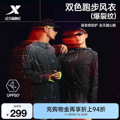 特步两千公里PRO跑步外套男