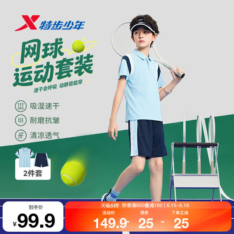 特步童装夏季新款男童女童小中大童薄款透气休闲学生网球运动套装