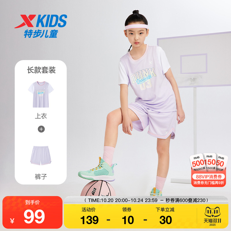 特步童装女童运动套装夏季新款儿童篮球服两件套大童拼接短袖短裤