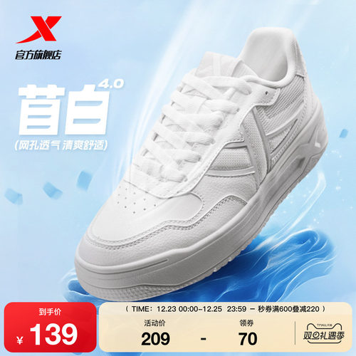 特步苜白|板鞋增高透气小白鞋