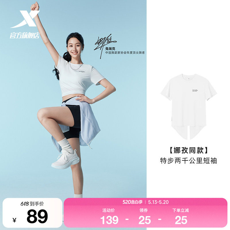 特步两千公里FUN丨短袖女士夏季运动瑜伽上衣速干小蛮腰跑步服女
