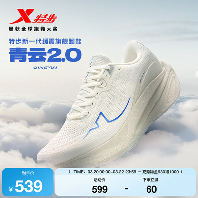特步青云2.0跑步鞋情侣同款