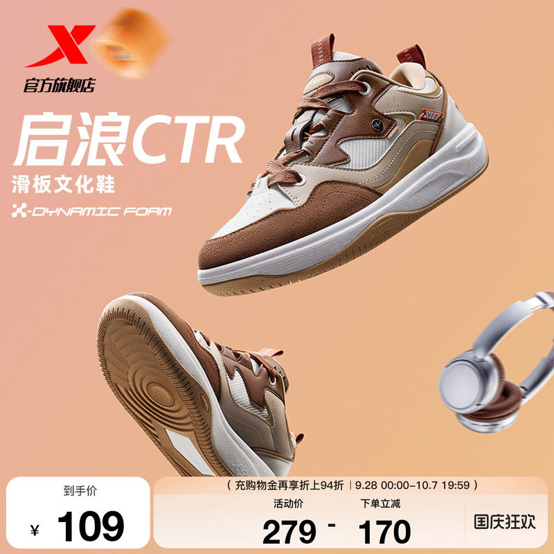 特步启浪CTR板鞋|男鞋增高2026秋季新款百搭舒适休闲鞋运动鞋子