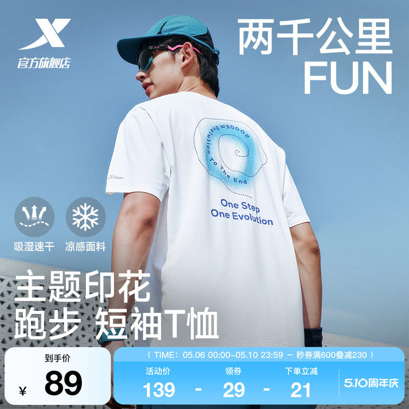 特步两千公里FUN丨短袖男女夏季速干衣服冰丝T恤情侣运动跑步上衣