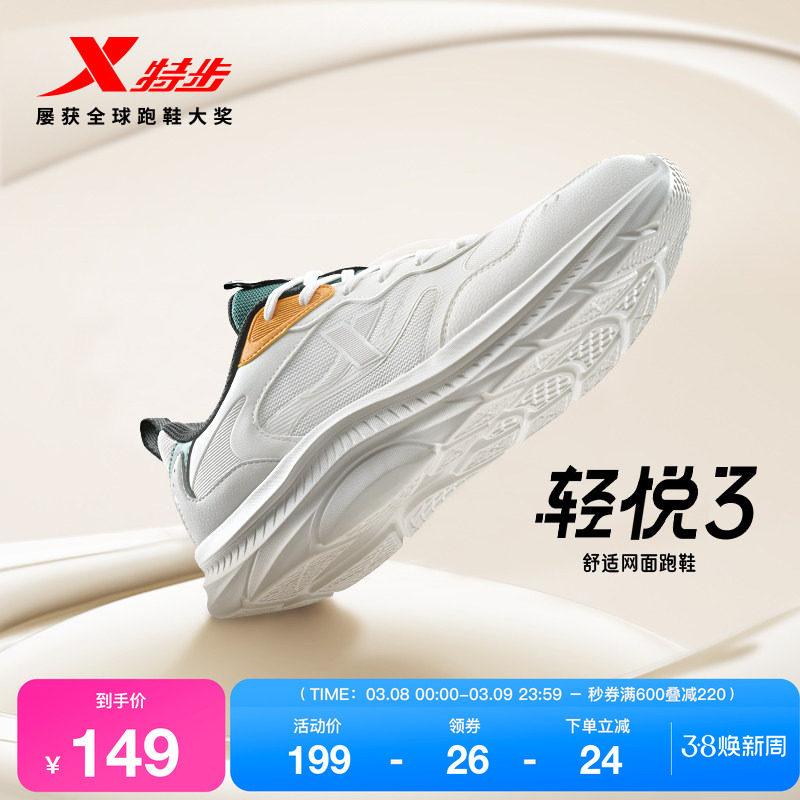 特步轻悦3丨跑鞋男鞋夏季新款透气网面跑步鞋轻便减震正品运动鞋