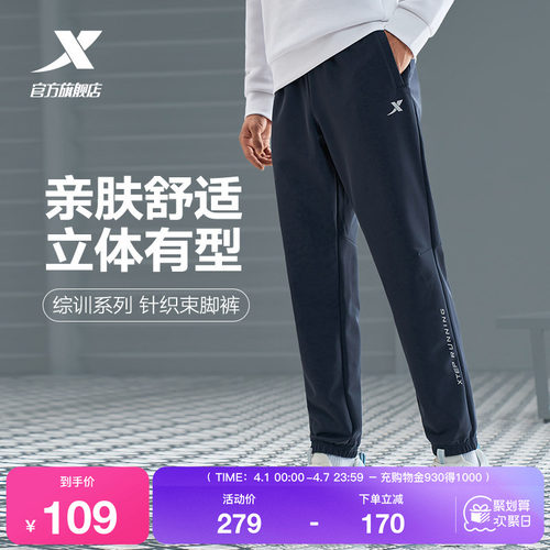 特步针织长裤春秋季男裤运动裤平口裤子撞色印花宽松束脚休闲裤