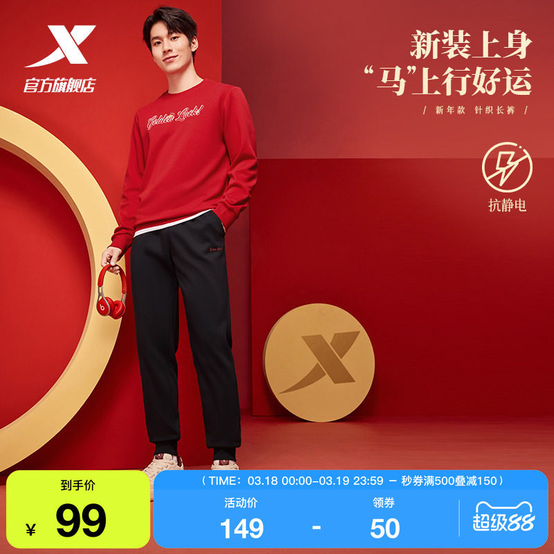 特步新春系列 |时尚卫裤马年长裤春季男运动裤宽松裤子保暖休闲裤