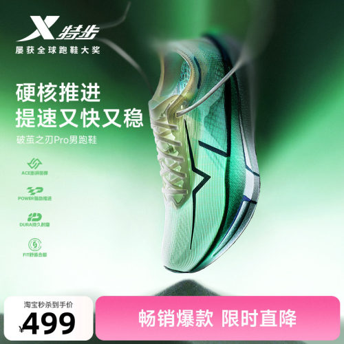 特步破茧之刃Pro男女款竞速训练