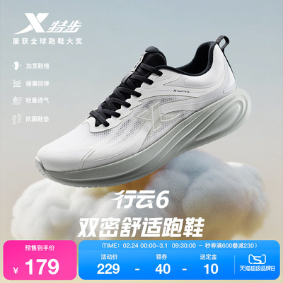 特步行云6男款跑步鞋减震耐磨