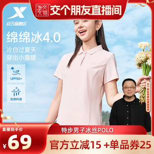 【交个朋友】特步防晒POLO衫女士夏季瑜伽冰丝运动服健身短袖T恤