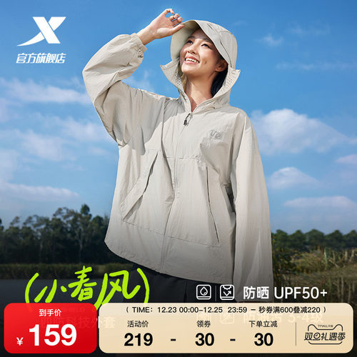 特步小春风防晒外套男女同款2025年新款夏季户外风衣运动防晒服