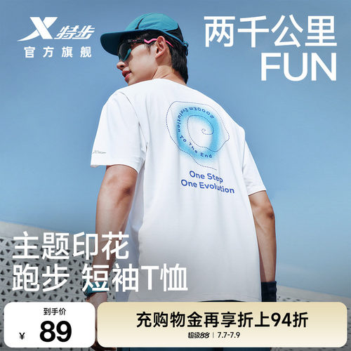 特步两千公里FUN速干冰丝T恤男
