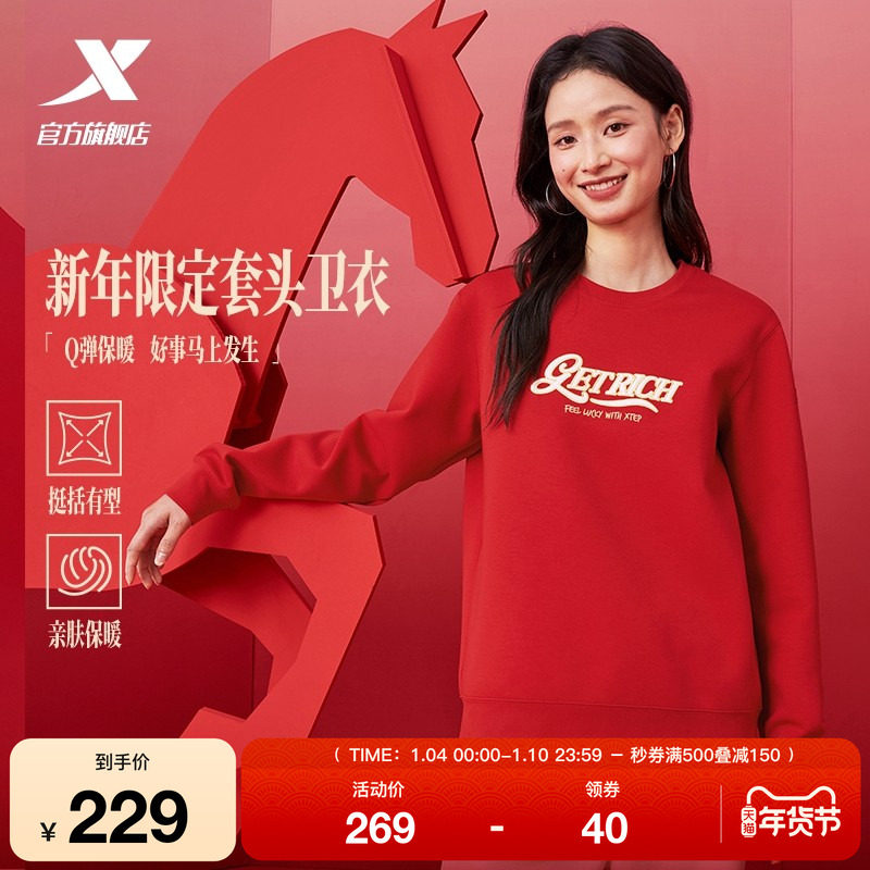 特步新春系列丨套头卫衣女款春季新年红色长袖百搭休闲上衣