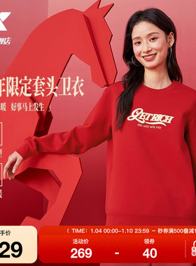 特步新春系列丨套头卫衣女款春季新年红色长袖百搭休闲上衣