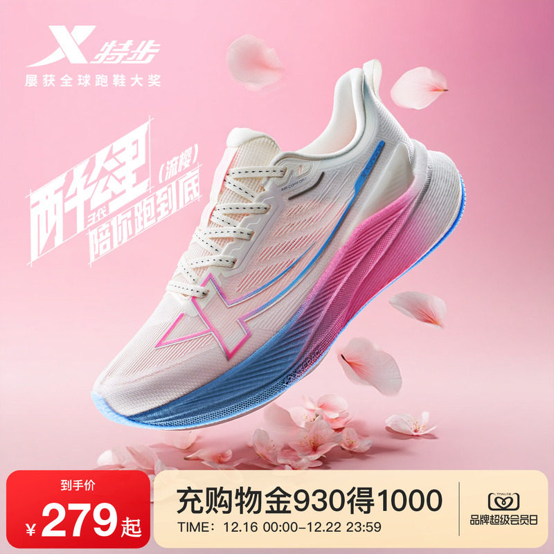 特步两千公里三代情侣跑步鞋