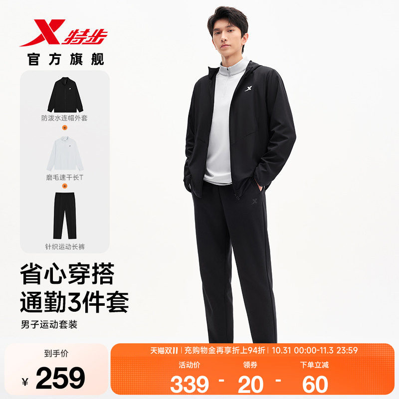 特步运动套装3件套丨跑步训练运动服男士秋冬防泼水外套长袖长裤
