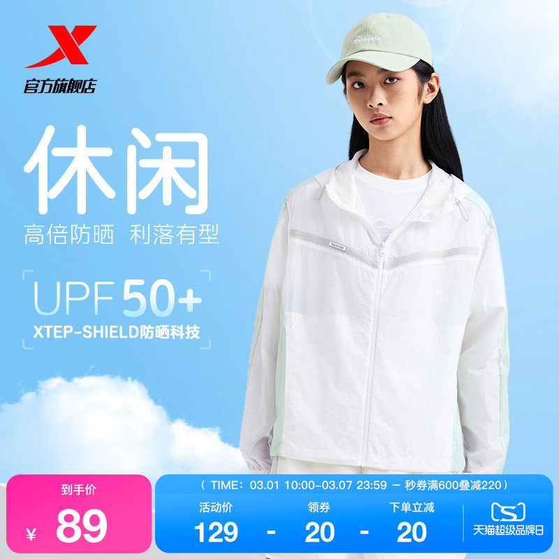 特步防晒衣女款春夏新款薄款风衣外套户外连帽防晒服976228140215