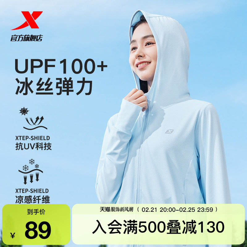 特步绵绵冰3代|防晒衣女款2025春夏新款冰丝UPF100+户外骑行外套