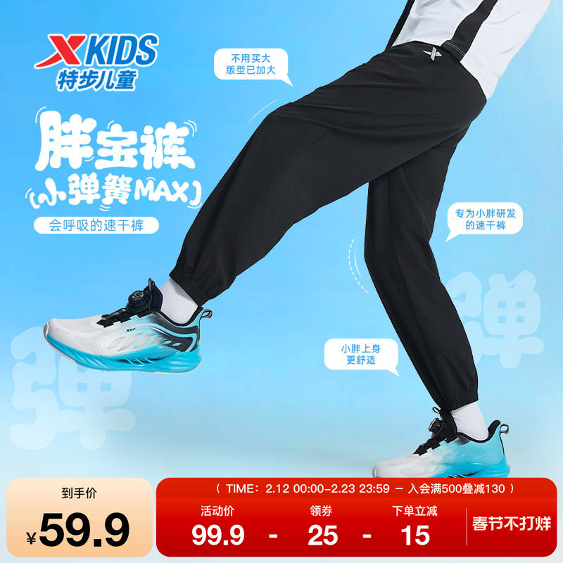 特步童装儿童运动裤夏季新款男童速干长裤胖宝宽松弹力裤子束脚裤