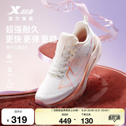特步两千公里五代女跑鞋耐磨