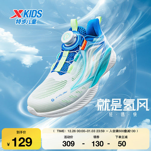 氢风科技50特步儿童跑鞋男运动鞋