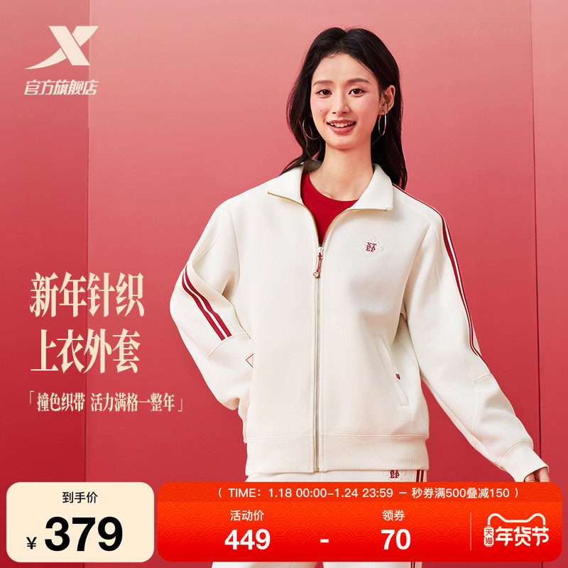 特步新春系列丨马上有钱外套女2026年春季新年款运动上衣马年夹克,运动服/休闲服装,运动茄克/外套,淘宝优惠券,粉丝福利购,淘宝优惠卷