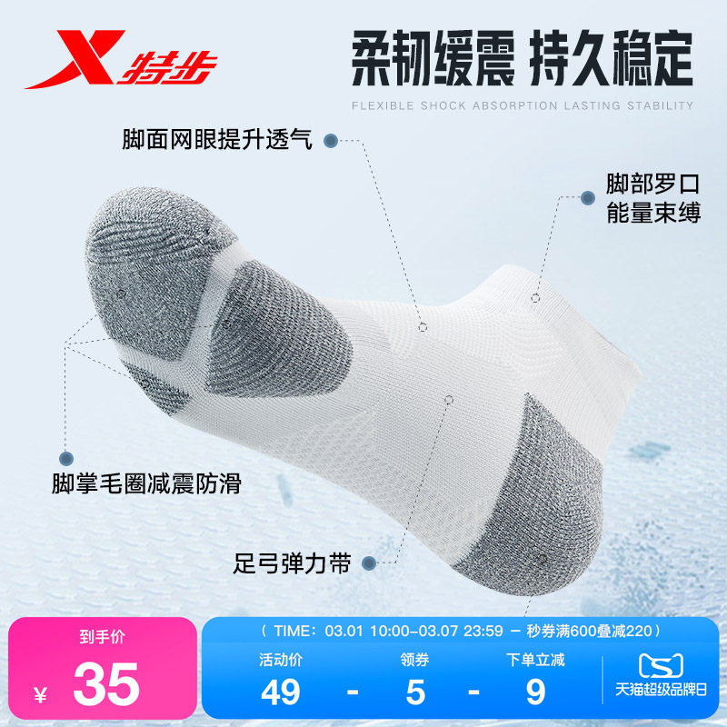 2双装特步抗菌徒步袜子男款跑步防臭吸湿排汗防滑登山短袜健身袜