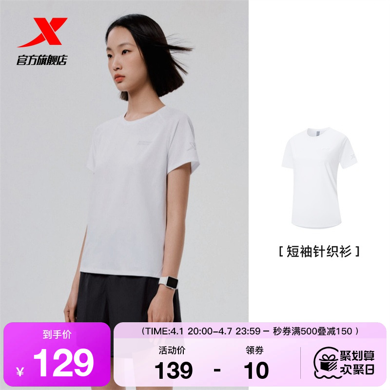 特步MY SPEED轻感T恤女夏运动训练透气圆领短袖975228010243